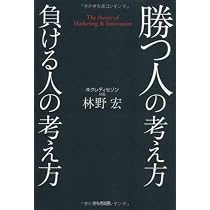 Amazon.co.jp: 誰も教えてくれなかった 運とツキの法則 : 林野 宏: 本