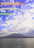 MOTHER EARTH�`KAGOSHIMA