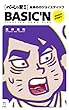 べーしっ君　血染めのジョイスティック (立東舎)