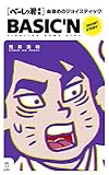 べーしっ君　血染めのジョイスティック (立東舎)