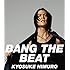 BANG THE BEAT（通常盤）