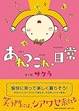 あれ？　これ、日常