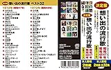 想い出の流行歌　昭和47年/昭和48年