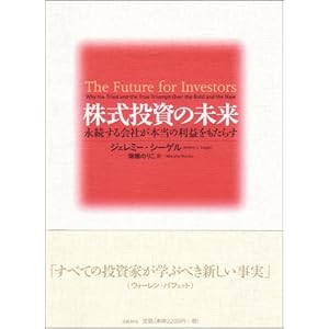 株式投資の未来～永続する会社が本当の利益をもたらす