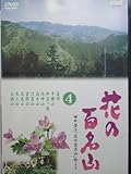 NHK-DVD�u�Ԃ̕S���R�v��4��