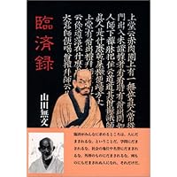 山田無文　碧巌録全提唱 10巻セット 他5冊 遺教経講話、生活の中の般若心経　他 Amazon.co.jp: 碧巌録全提唱全10巻 山田無文 全巻セット 全巻函