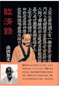 般若心経 | 山田 無文 |本 | 通販 | Amazon