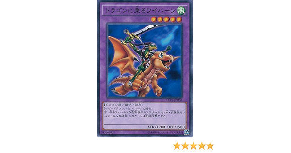 Amazon Co Jp 遊戯王カード 15ax Jpm36 ドラゴンに乗るワイバーン ノーマル 遊戯王アーク ファイブ 決闘者の栄光 記憶の断片 Side 武藤遊戯 ホビー 通販