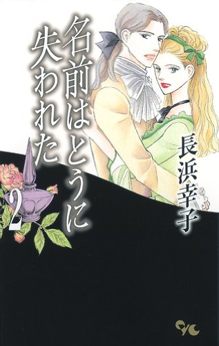 名前はとうに失われた