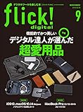 flick! digital（フリックデジタル） 2018年9月号 Vol.83［雑誌］