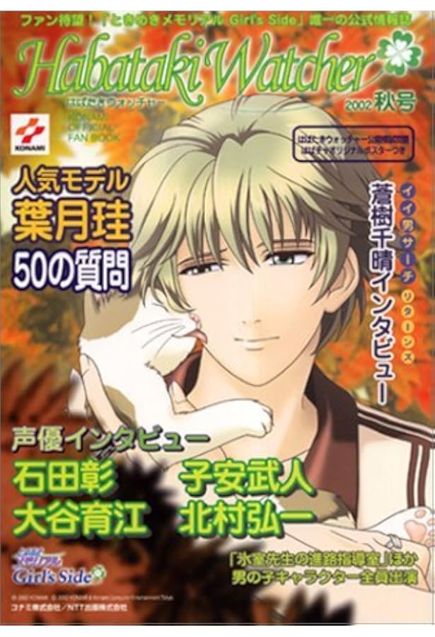 はばたきウォッチャー ハッピースプリング号 (KONAMI OFFICIAL BOOKS