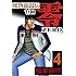 福本伸行「賭博覇王伝 零 4」