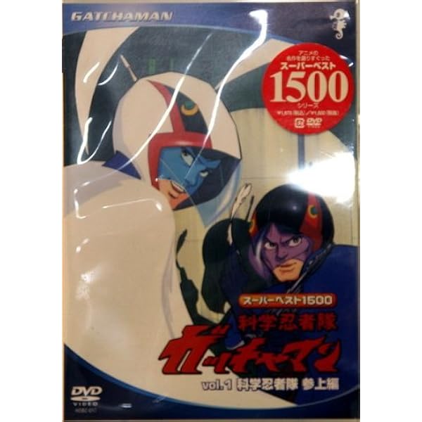Amazon.co.jp: 科学忍者隊ガッチャマン VOL.1 [DVD] : 森功至, 佐々木