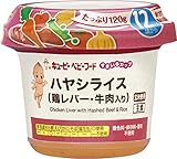 キユーピーベビーフード すまいるカップ ハヤシライス(鶏レバー・牛肉入り) 120g×12個