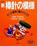 新 棒針の模様