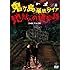 鬼ヶ島「鬼ヶ島 単独ライブ『地獄への通学路』」