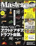 MonoMaster(モノマスター) 2022年 10月号