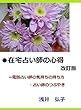 ●在宅占い師の心得～電話占い師の気持ちの持ち方　改訂版