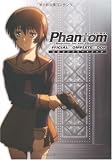 Phantom‐Requiem for the Phantom‐公式コンプリートブック