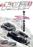 ドリフト天国 2023年11月号