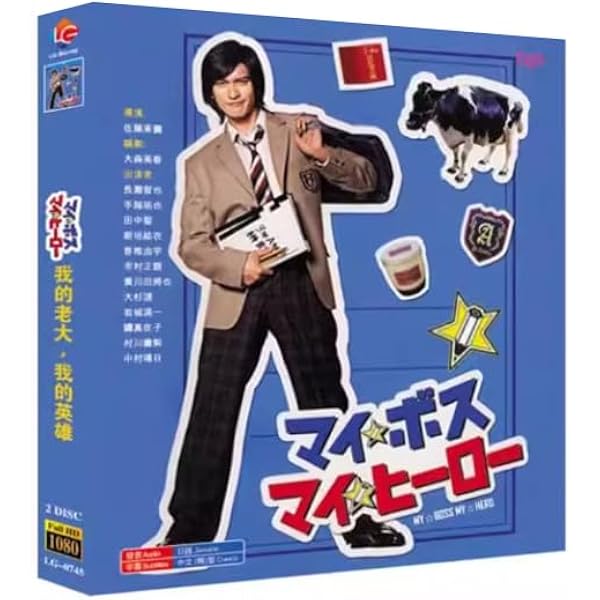 マイ☆ボス マイ☆ヒーロー DVD-BOX状態良好
