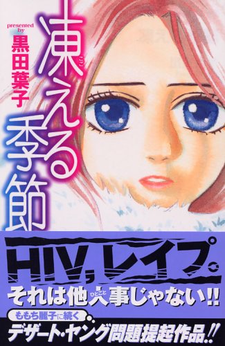 『凍える季節』