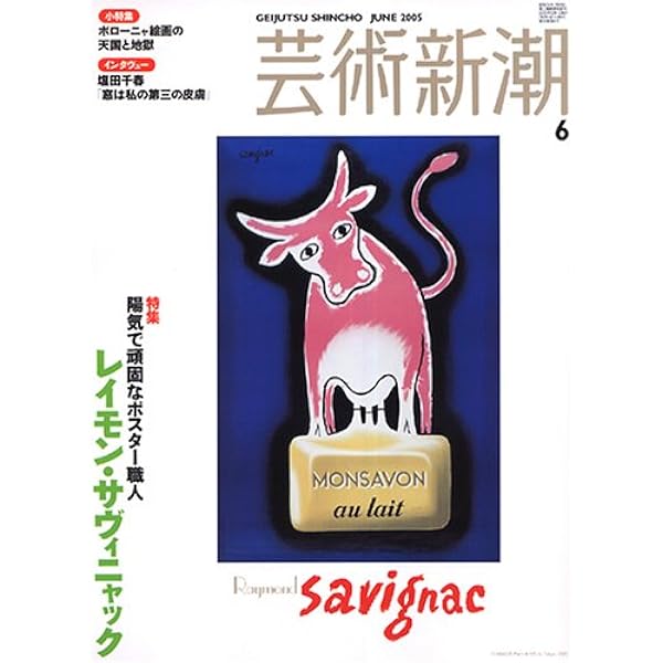 激レア！！ サビニャック 作品集 Amazon.co.jp: レイモン