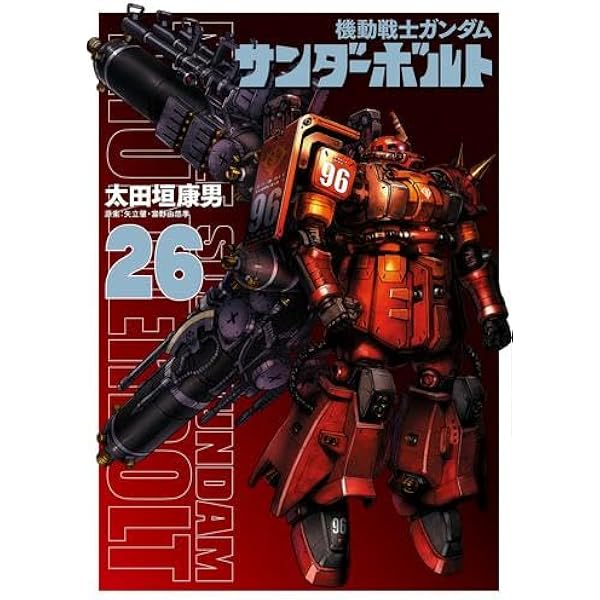 機動戦士ガンダム サンダーボルト コミック 1-22巻セット |本