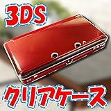 3DS セパレートタイプ　クリアケース　フルプロテクトカバー
