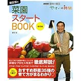 Nhk趣味の園芸 やさいの時間 藤田智の 野菜づくり大全 生活実用シリーズ 藤田 智 ｎｈｋ出版 本 通販 Amazon