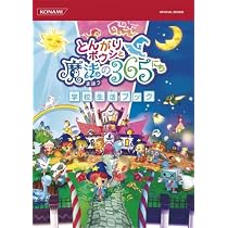 とんがりボウシと魔法の365にち 学校生活ブック (KONAMI OFFICIAL