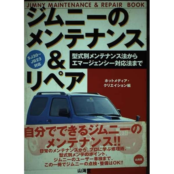 Amazon.co.jp: スズキ ジムニー[JA11] リペアマニュアル : 野澤一幸