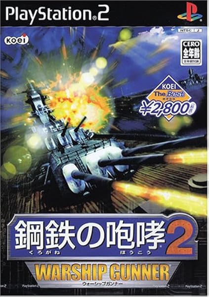 Amazon Koei The Best 鋼鉄の咆哮2 ウォーシップガンナー ゲーム