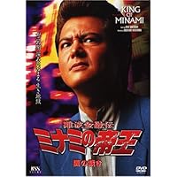 Amazon.co.jp: 難波金融伝 ミナミの帝王(45)詐欺の手口 [DVD] : 萩庭