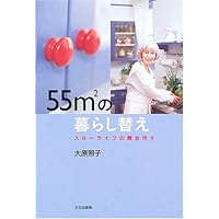 少ないモノでゆたかに暮らす―ゆったりシンプルライフのすすめ
