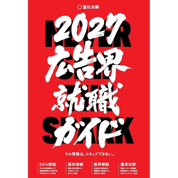 世界一わかりやすい 広告業界のしくみとながれ 第3版 | イノウ |本