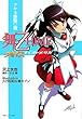 舞‐乙HiME列伝 (マイオトメ・サガ)―アヤネ降臨篇 (徳間デュアル文庫)