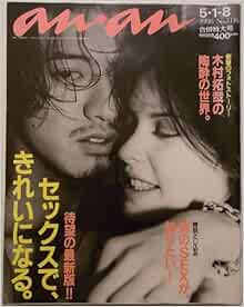 an・anアンアン no.1116 1998年5/1-8日号 木村拓哉  ㈱マガジンハウス 