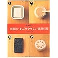 奥薗流・まごわやさしい健康料理