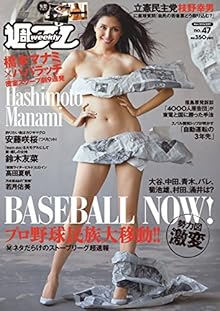 週刊プレイボーイ 2017年47号 [Weekly Playboy 2017-47]