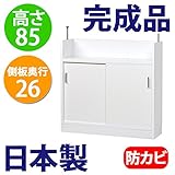 日本製 完成品 カウンター下収納 引き戸 高さ85cm (90cm幅, ホワイト)