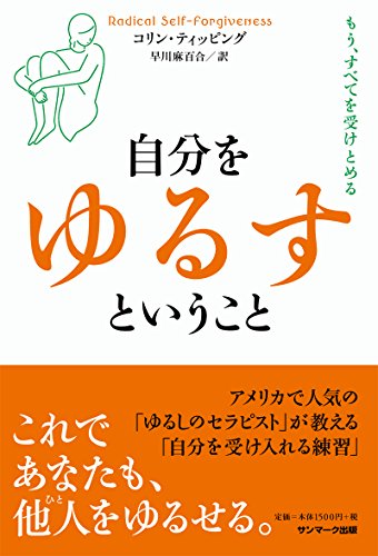 楽天 無料電子書籍 自分をゆるすということ バイ