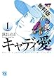 キャディ愛　１【期間限定　無料お試し版】 (ヤングチャンピオン・コミックス)