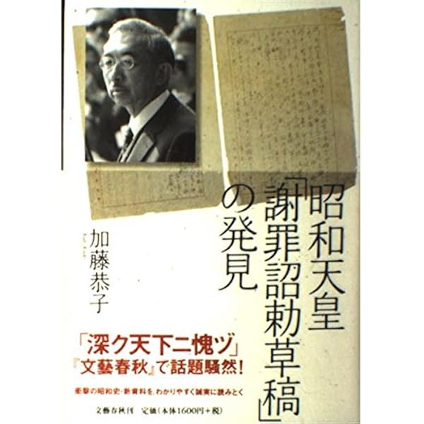 昭和天皇と田島道治と吉田茂: 初代宮内庁長官の「日記」と「文書」から