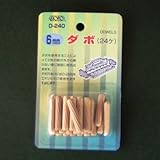 アストロ 木ダボ 径6×30 D－240 24ケ入