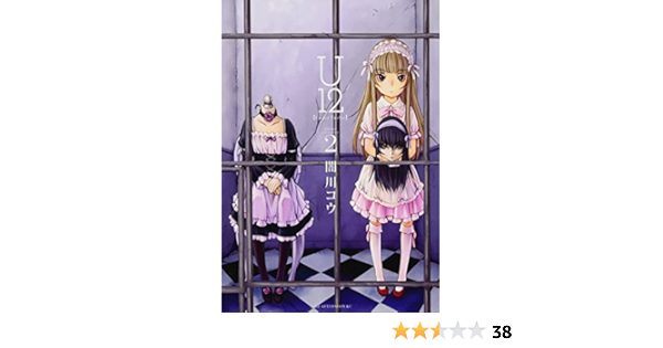U12 2 アフタヌーンkc 闇川 コウ 本 通販 Amazon