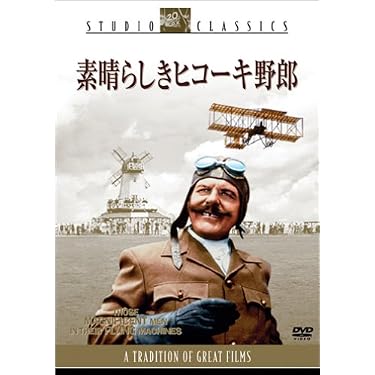 映画 素晴らしきヒコーキ野郎 DVD 石原裕次郎 Amazon.co.jp: 素晴らしきヒコーキ野郎 [DVD] : ジェームズ