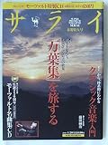サライ　2006年 4月20日号 No.8 [雑誌]