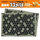 シマダ 防水粘着シート スズメバチバスター 2セット入