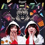 ハイパートライ! (通常盤) (特典はつきません)